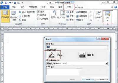 word2010怎么录制宏 word2010录制宏操作流程