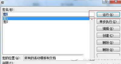 word2010怎么录制宏 word2010录制宏操作流程1