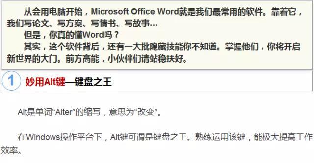 颠覆三观的word神技能，看到第一个就惊呆了！