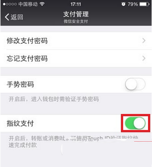 微信指紋支付怎麼取消 微信指紋支付取消方法