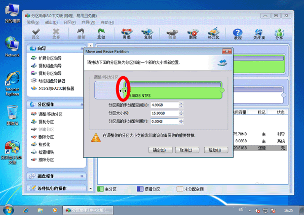 如何在win7系统运行分区助手 win7系统运行分区助手图文教程