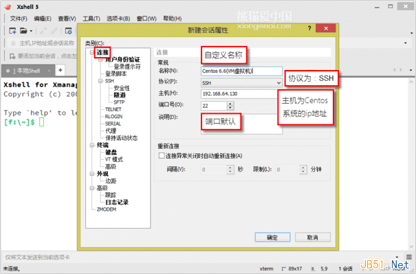 使用Xshell连接Centos 6.6服务器操作图文教程