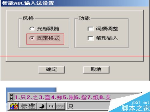 電腦智能abc輸入法怎麼設置輸入功能?