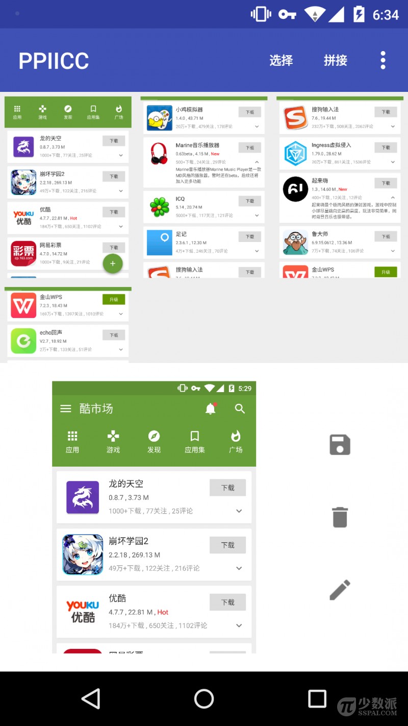 安卓长截图工具(PPIICC) v0.1.0 安卓版