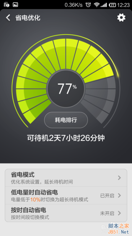 红米手机怎么设置省电模式?