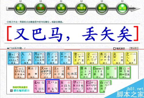 怎么用五笔输入法快速打字?