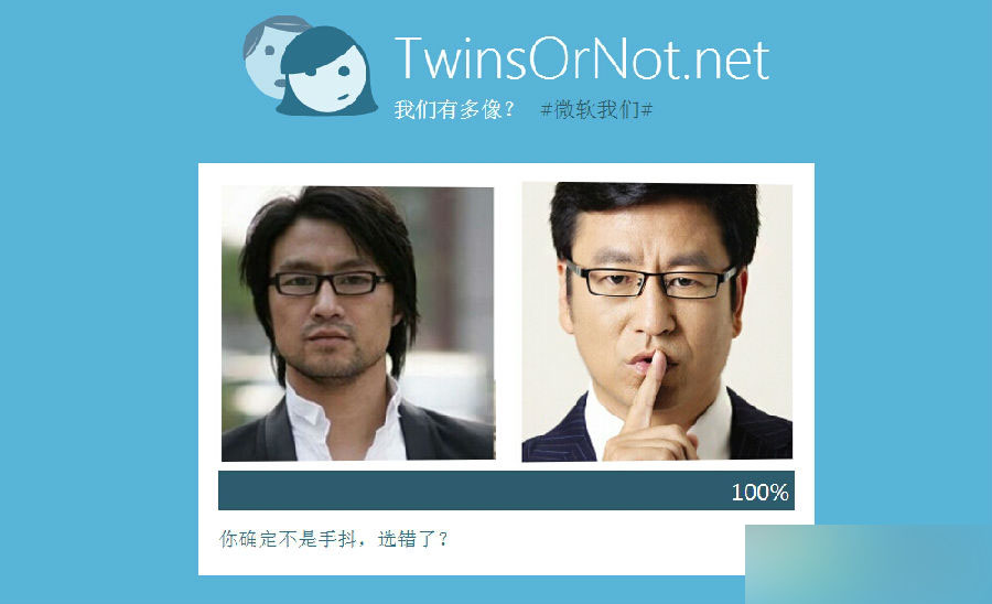 twinsornot测测那些撞脸的明星