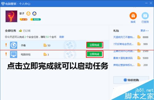 电脑管家抽奖抽不到