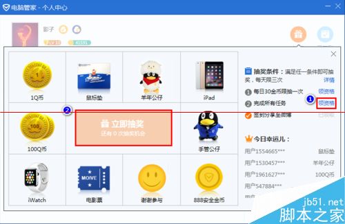 电脑管家抽奖抽不到