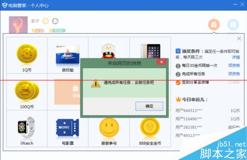 电脑管家抽奖抽不到