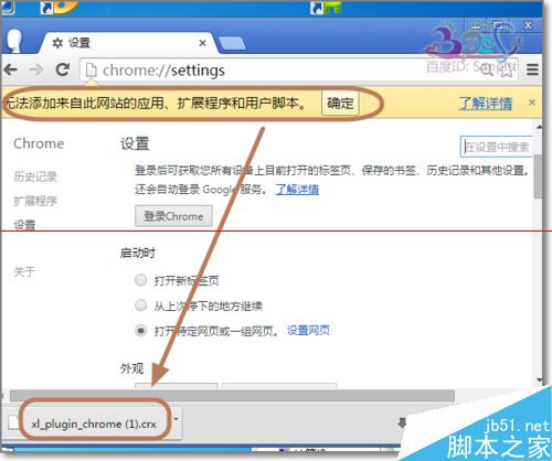 谷歌浏览器怎么设置成默认迅雷下载?