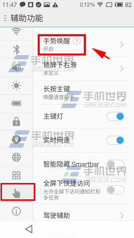 魅族MX5手机怎么设置远距离手势唤醒?