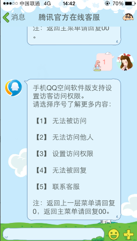 手機qq在線人工客服聊天方法