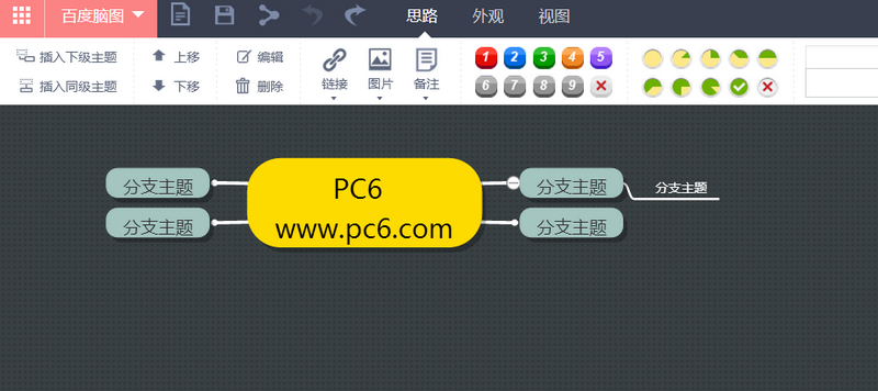 百度腦圖怎麼換行以及百度腦圖怎麼導出圖片?