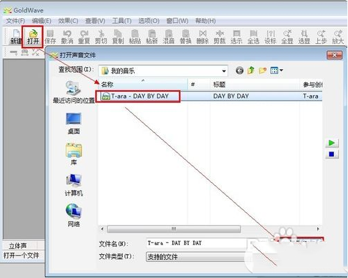 goldwave怎么剪辑手机铃声?goldwave剪辑手机