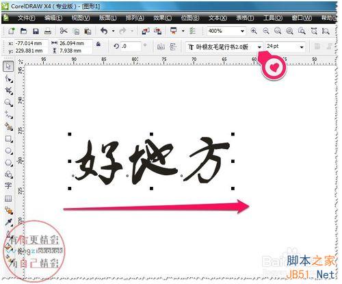 cdr如何把左到右的文字输入顺序更改为从右到左?