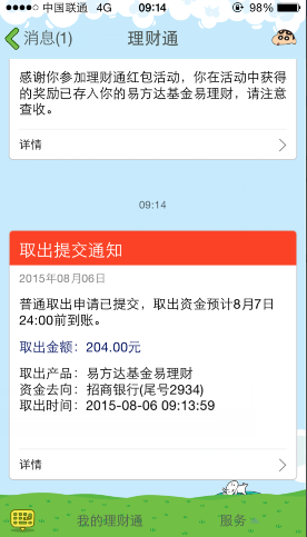 手机QQ扫码100%领取理财通3-15元红包的操