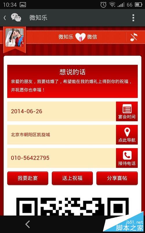 微信喜帖怎么制作?微喜帖制作流程介绍