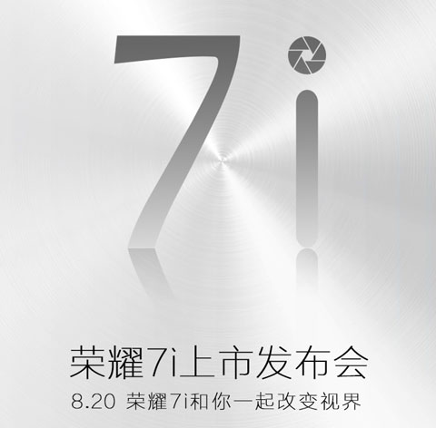 荣耀7i发布会图文直播 超颜值手机将至