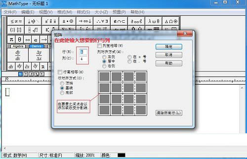 MathType如何绘制表格 MathType绘制表格教程