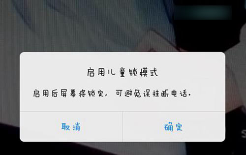 手机qq视频儿童锁开启使用教程