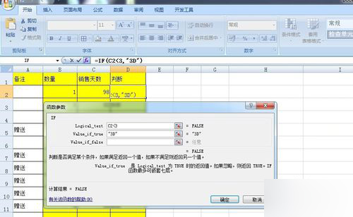 excel表格IF公式的叠加使用-办公技巧