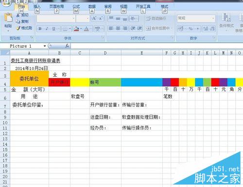 excel表格製作銀行轉賬申請表等各種表格