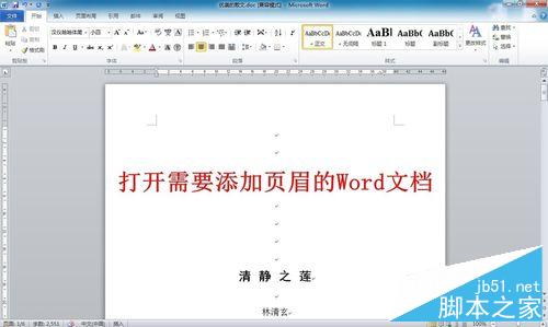 如何删除WORD文档第一页（首页）页眉（页脚）