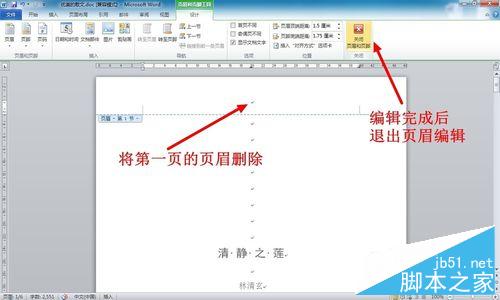 如何删除WORD文档第一页（首页）页眉（页脚）