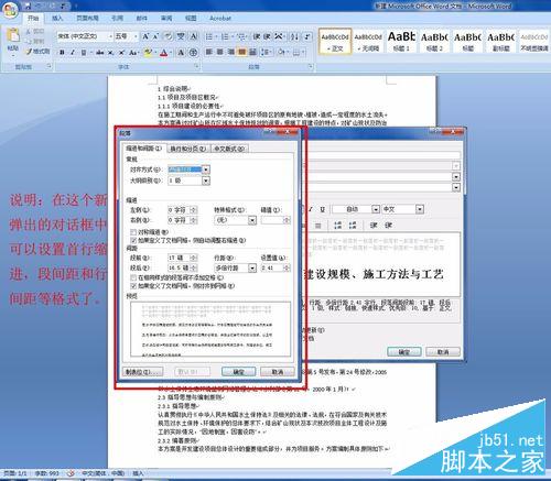 如何使用word2007对文章进行统一排版