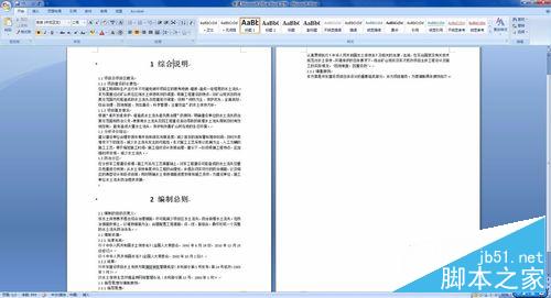 如何使用word2007对文章进行统一排版