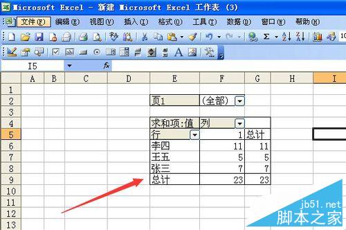 excel表中数据跨工作表引用的方法