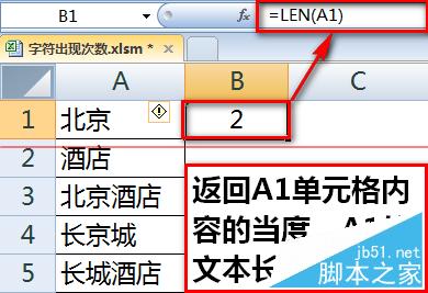 如何用Excel统计某字符或关键字出现的次数？