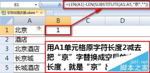 如何用Excel统计某字符或关键字出现的次数？