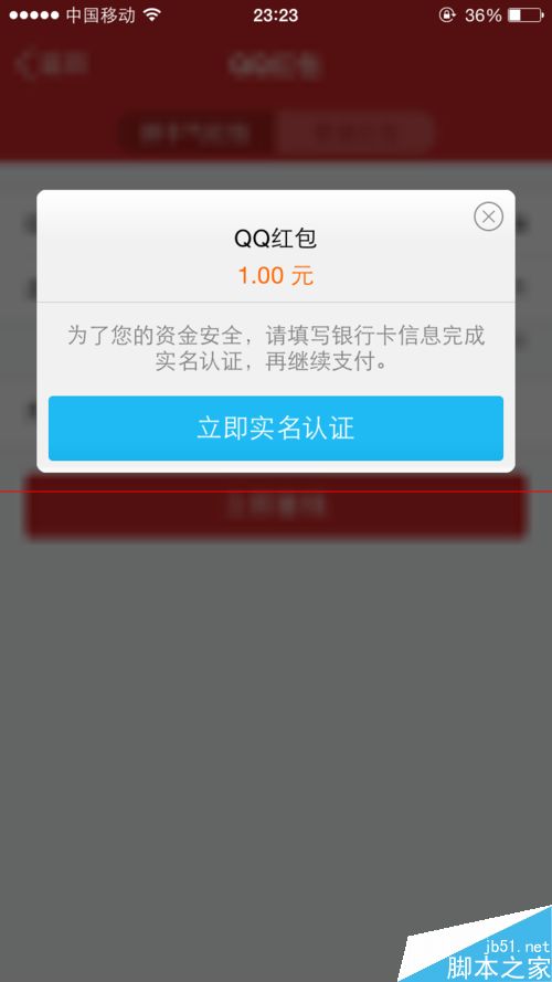 qq检测交易异常不允许发红包怎么办
