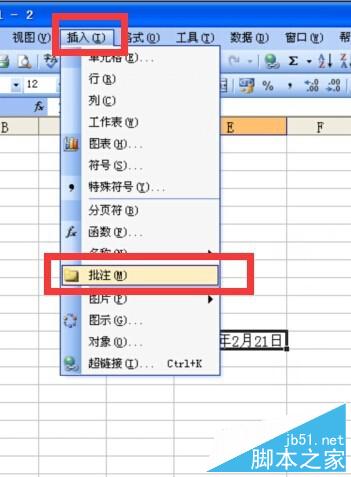 Excel2003如何添加注释、注解