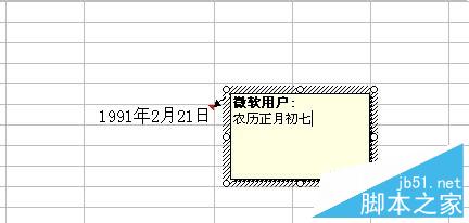 Excel2003如何添加注释、注解