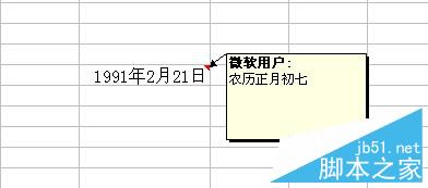 Excel2003如何添加注释、注解