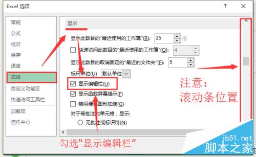 Excel编辑栏工具栏不见了的解决方法