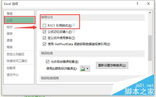 Excel编辑栏工具栏不见了的解决方法