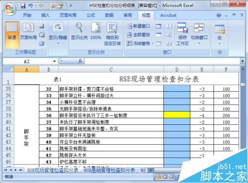 excel如何设置固定表头