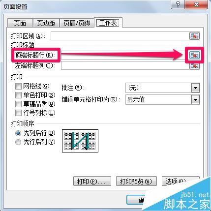 excel如何设置固定表头