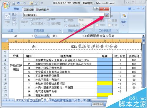 excel如何设置固定表头