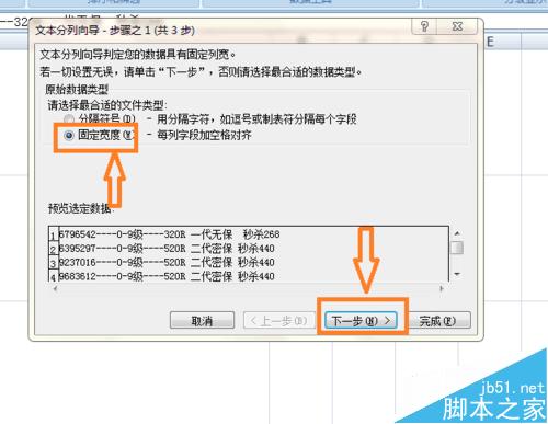 Excel如何将一个单元格的文字分列为多个单元