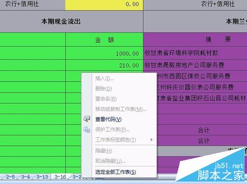 Excel无法插入和删除工作簿解决办法