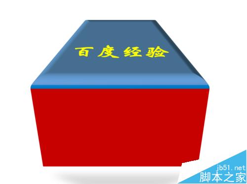 PPT中怎么绘制三维立体（3D）图形