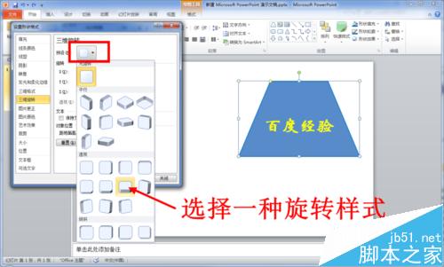 PPT中怎么绘制三维立体（3D）图形