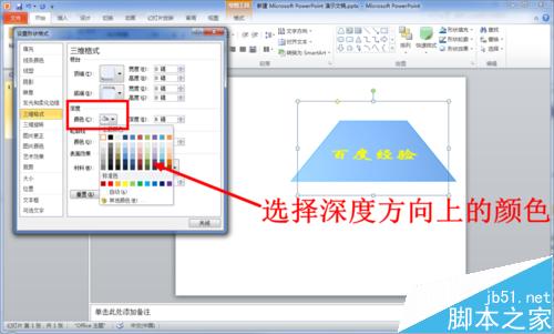 PPT中怎么绘制三维立体（3D）图形