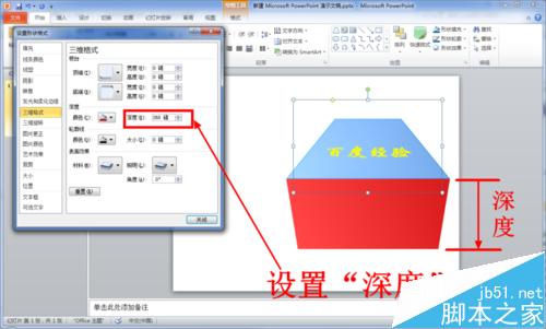 PPT中怎么绘制三维立体（3D）图形