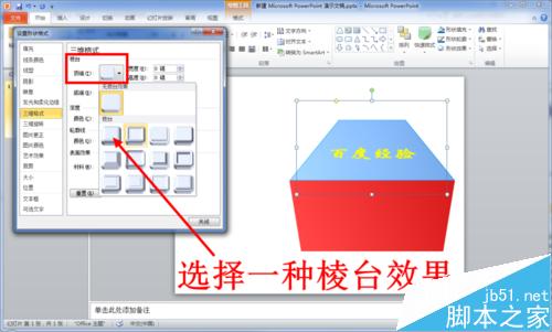 PPT中怎么绘制三维立体（3D）图形